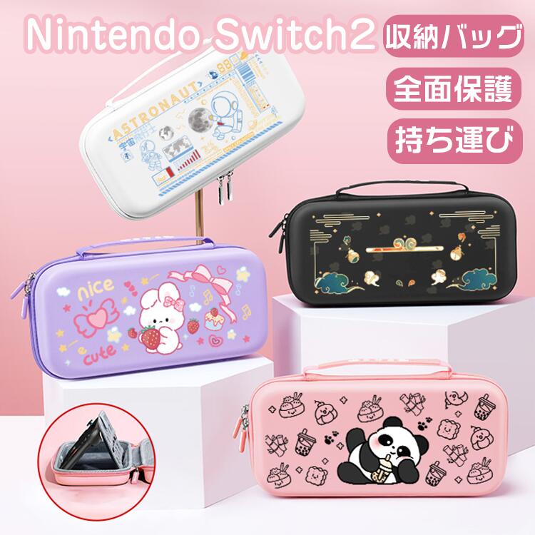 楽天市場】パンダ ウサギ 猫柄 switch2ケース 収納ケース nintendo