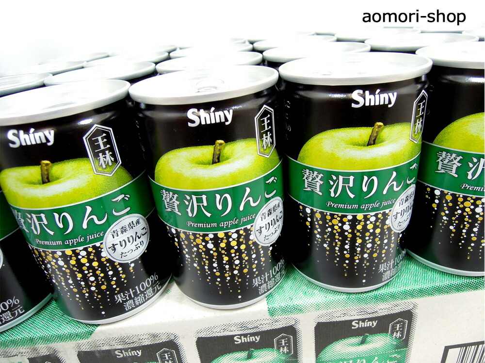 楽天市場】シャイニー【贅沢りんご（ぜいたくりんご）・王林】160g×24