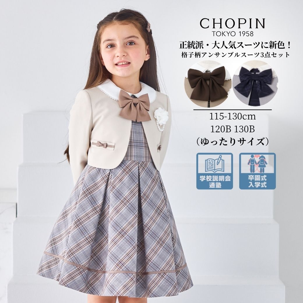 120 CHOPIN入学式 七五三 発表会 フォーマル2点セット 女の子 楽天市場
