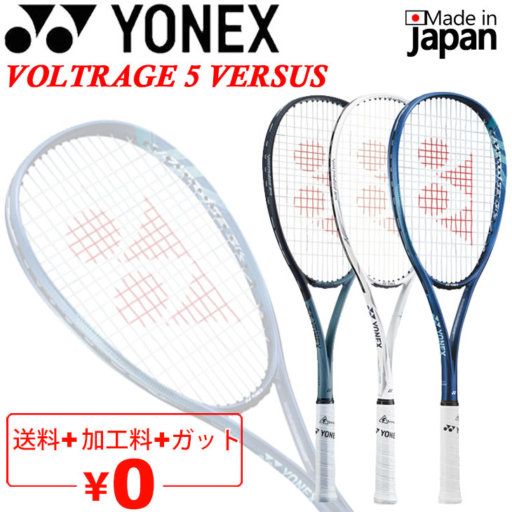 楽天市場】送料無料 ヨネックス ソフトテニスラケット YONEX ボルト