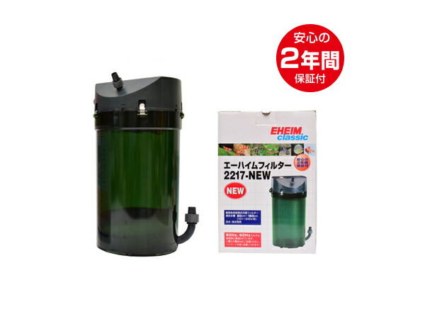 楽天市場】エーハイム クラシックフィルター2217-NEW 60Hz (2217410