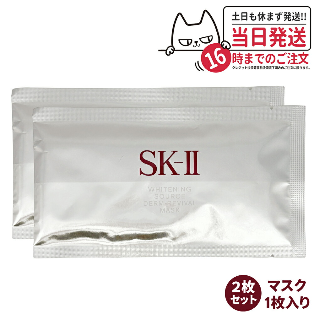 楽天市場】【25年製造 国内正規品】 SK-II SK2 エスケーツー