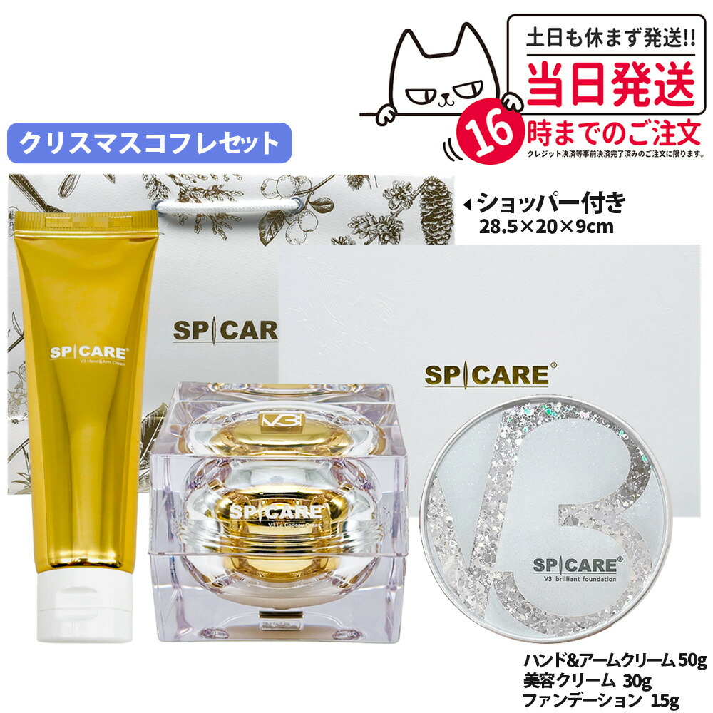 楽天市場】スピケア V3 クリスマスコフレ ブリリアント