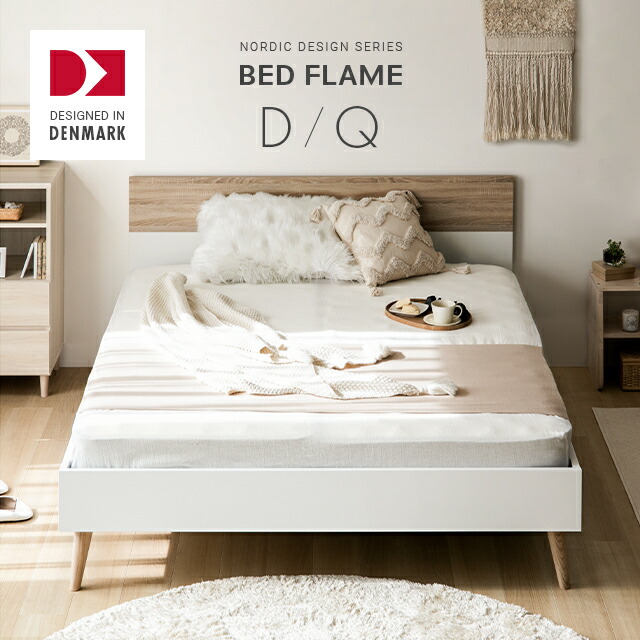 楽天市場】[在庫処分セール40%クーポン] デンマーク製 ベッド ベッド