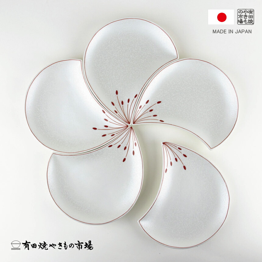 楽天市場】正月 食器 おしゃれ 和食器 縁起物 有田焼 幸楽窯 梅花びら