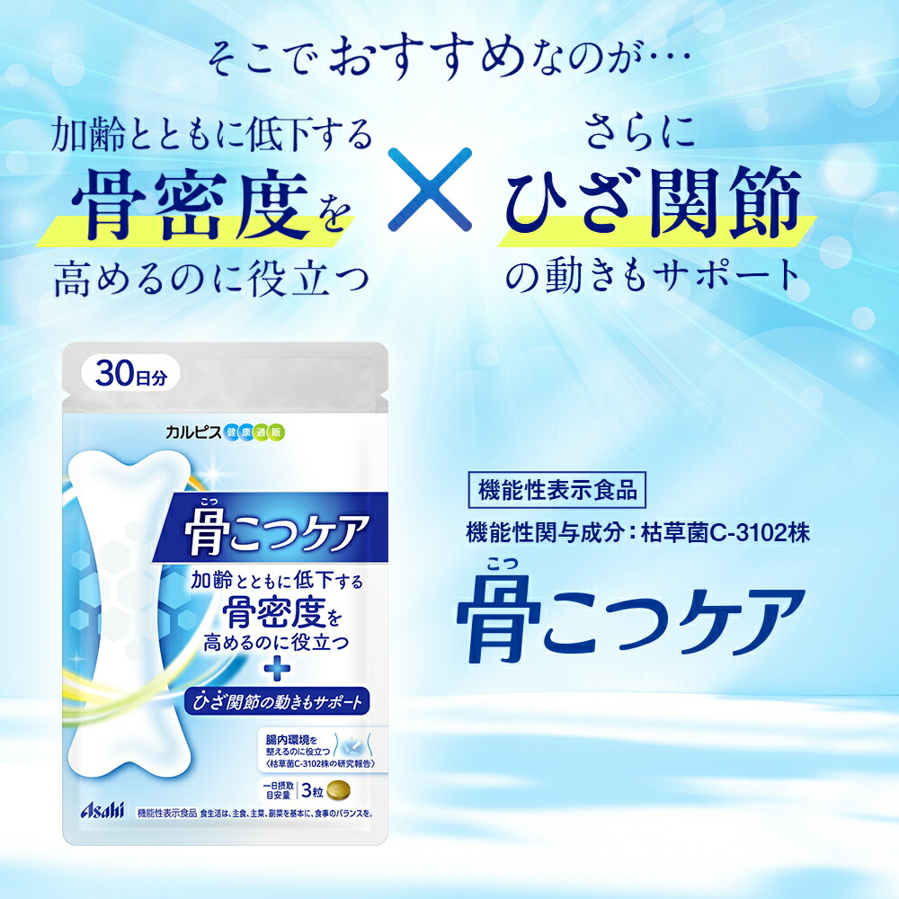 楽天市場】【公式】 骨こつケア 90粒入り サプリメント 機能性表示食品