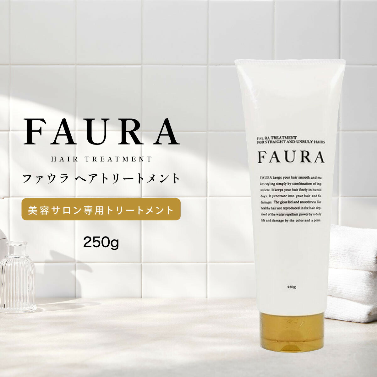 楽天市場】FAURA ファウラ ヘアトリートメント (傷んだ髪に) 250g