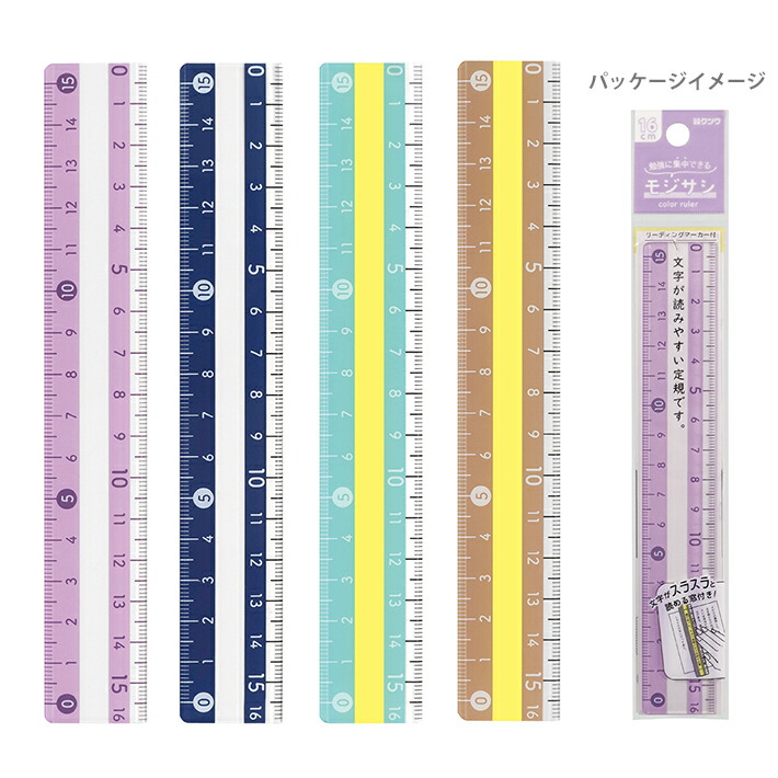 楽天市場】クツワ モジサシ定規 16cm KB033 パープル/ネイビー/ミント