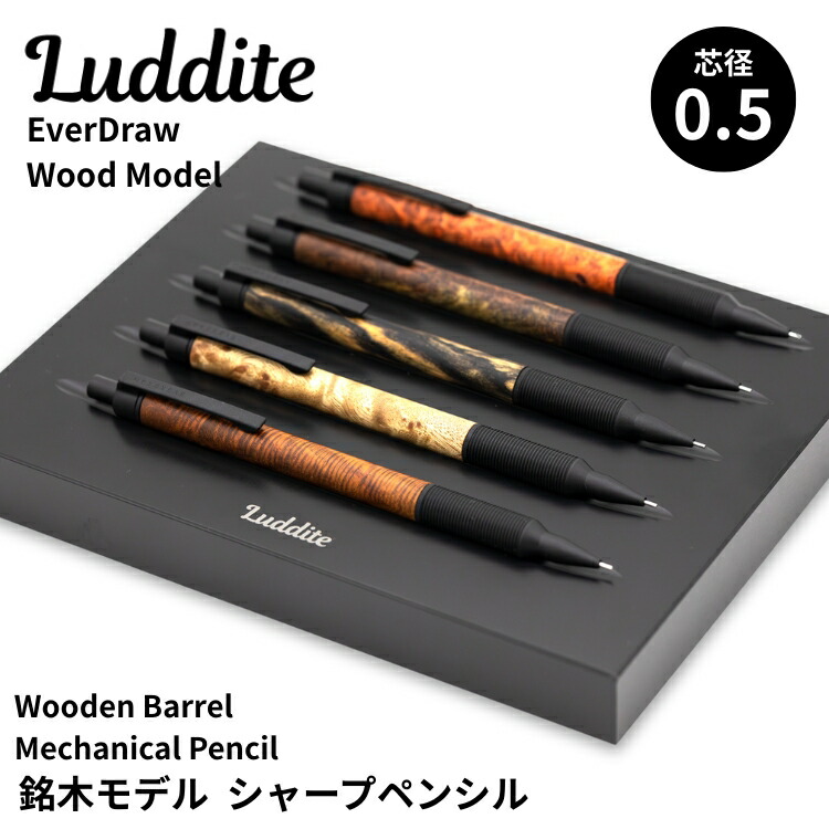 LudditeEVERDRAW エバードローシャープペンシル銘木マーブルウッド