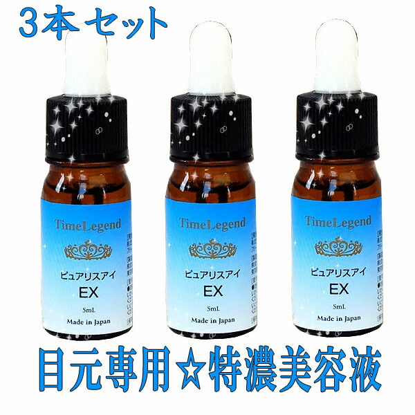 楽天市場】【3本セット7%OFF】目の下のたるみ まぶたにも目元美容液