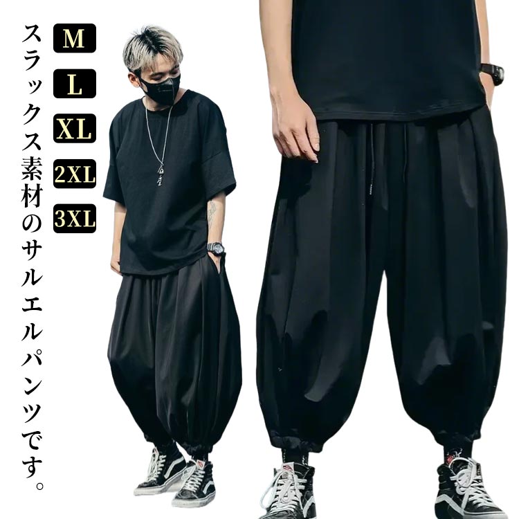 楽天市場】サルエルパンツ メンズ パンツ ジョガーパンツ サルエル