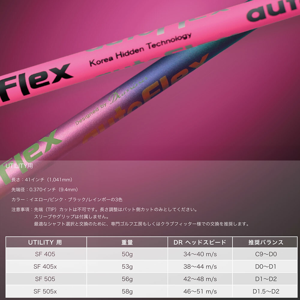 楽天市場】AutoFlex Shaft オートフレックス UTILITY UT 専用 SF405