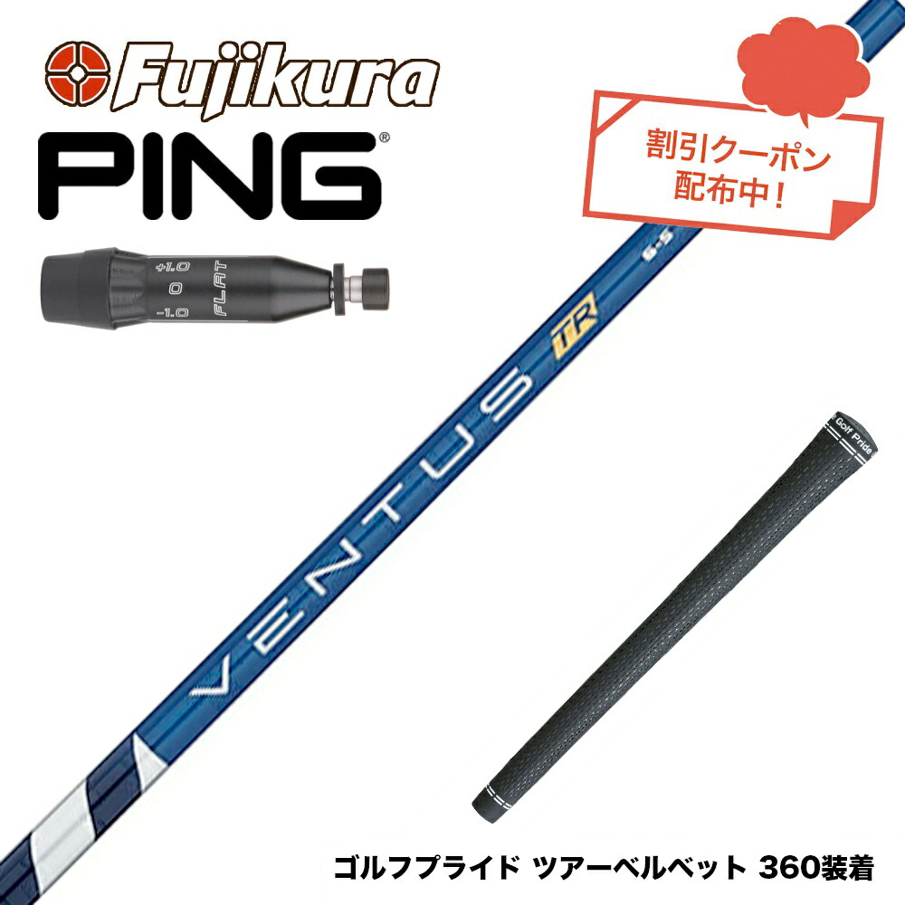 VENTUS BLUE TR 6Xシャフト PING ⑥ PING 5W用 VENTUS TR BLUE 6X