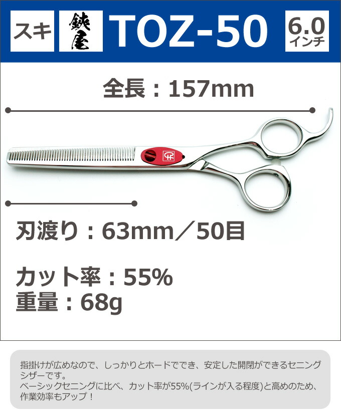 楽天市場】40％OFF！トリミングシザー 鋏屋オリジナル TOZ-50（東京理