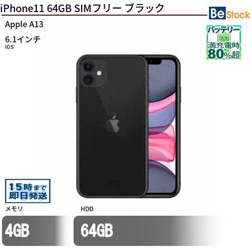 楽天市場】iphone11 64gb simフリー ブラックの通販
