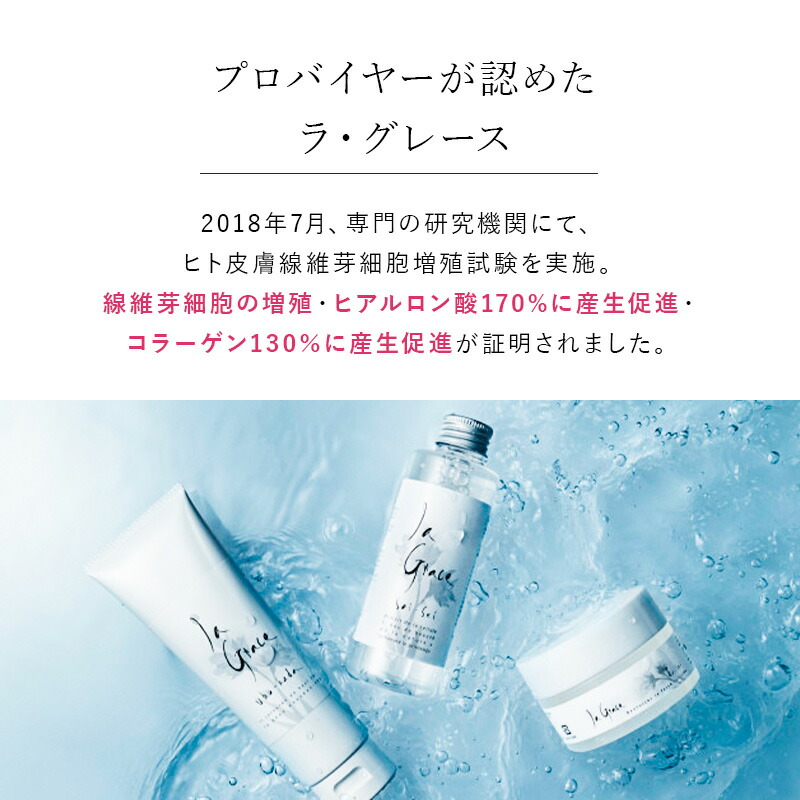 楽天市場】ラ・グレース 化粧水 再生 シリカ化粧水 温泉水 天然水 乾燥