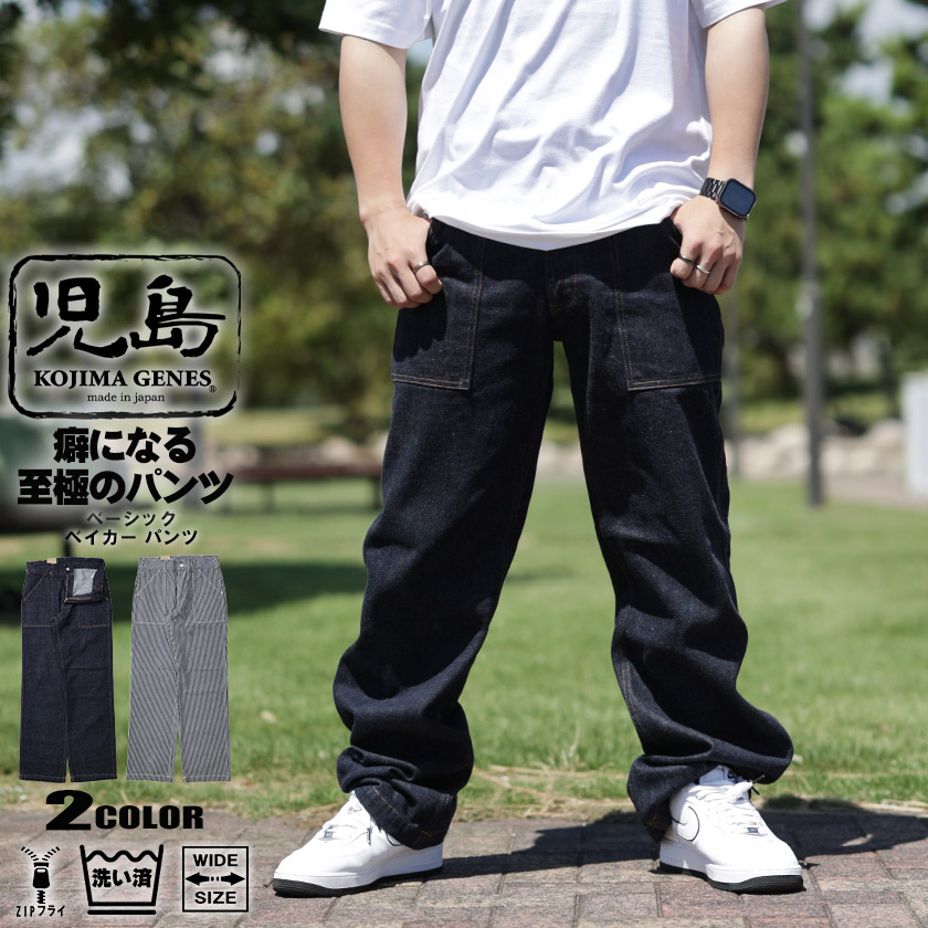 楽天市場】児島ジーンズ ワイド ジーンズ メンズ ベイカーパンツ 日本