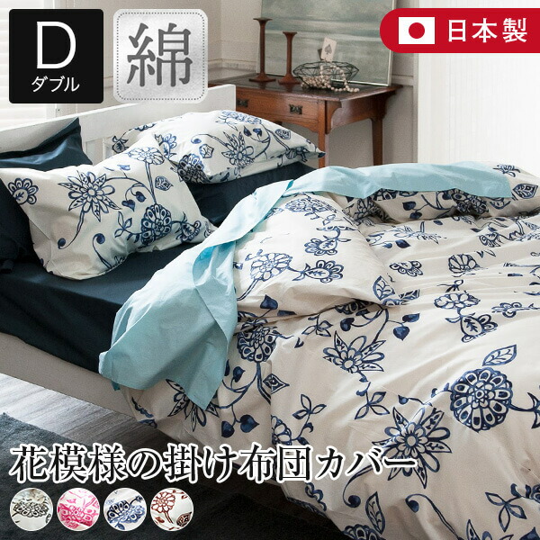 楽天市場】【2/20は最大20％OFFクーポン】掛け布団カバー ダブル 綿100