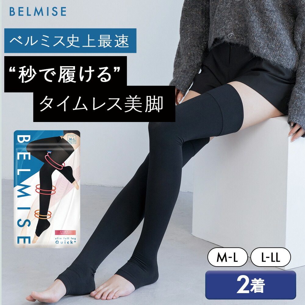 楽天市場】【2/20 10%OFF！】 着圧ソックス 公式 BELMISE ベルミス