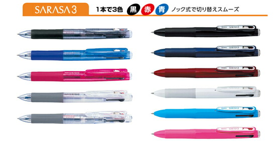楽天市場】3色ボールペン サラサクリップ3C インキ色：黒・赤・青