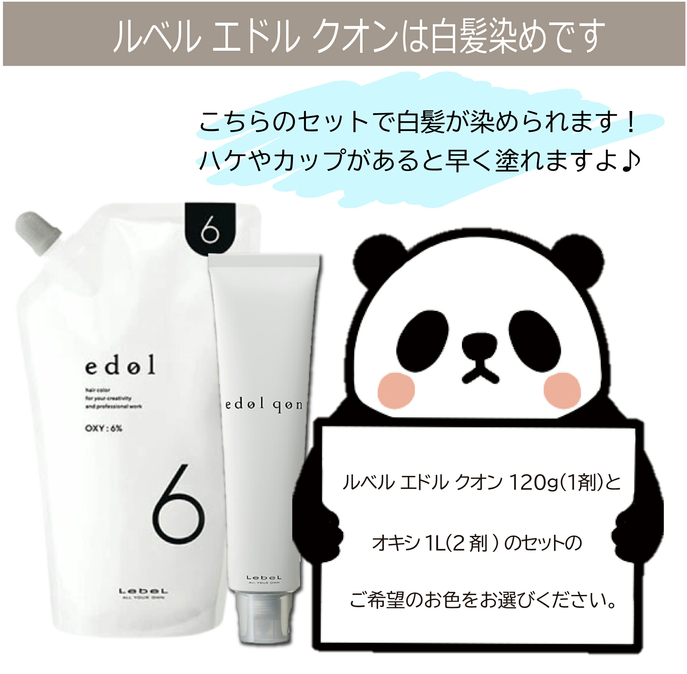 エドルクオンルベル カラーリング剤 セット