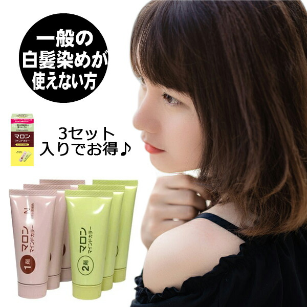 楽天市場】白髪染め ノンジアミン マロン マインドカラー 3組入り