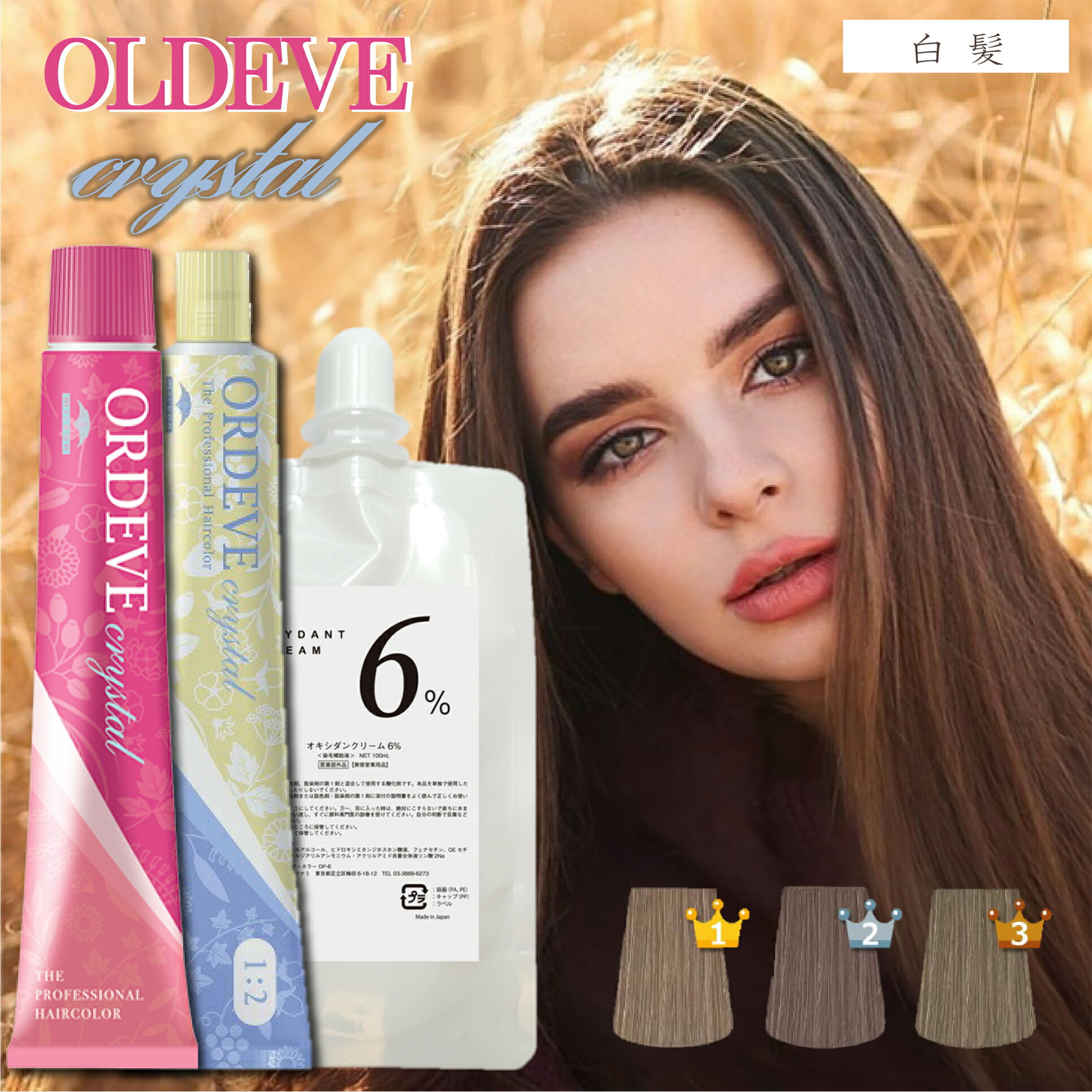 楽天市場】ミルボン オルディーブ クリスタル 1本 と オキシ100ml