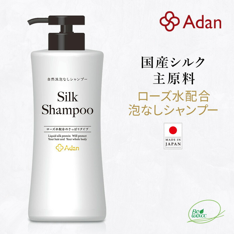 楽天市場】【Adan｜アーダン】日本製 シルクシャンプー 500ml【ローズ