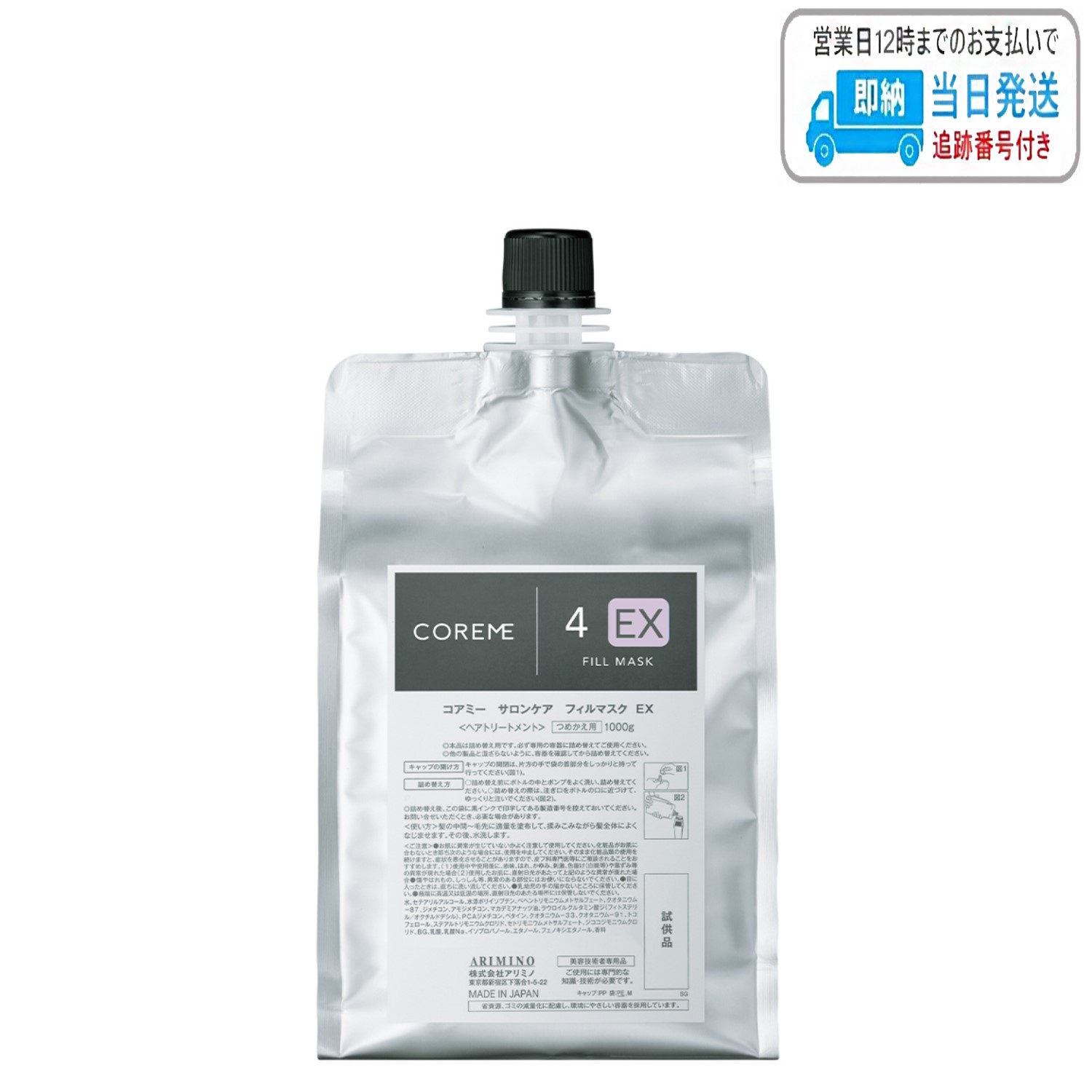 COREME エラプシークCSシャンプー&トリートメント詰め替えセット