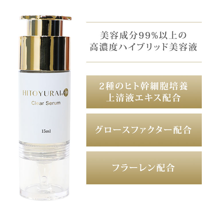 楽天市場】【正規販売店】HITOYURAI＋30 ヒトユライ クリアセラム