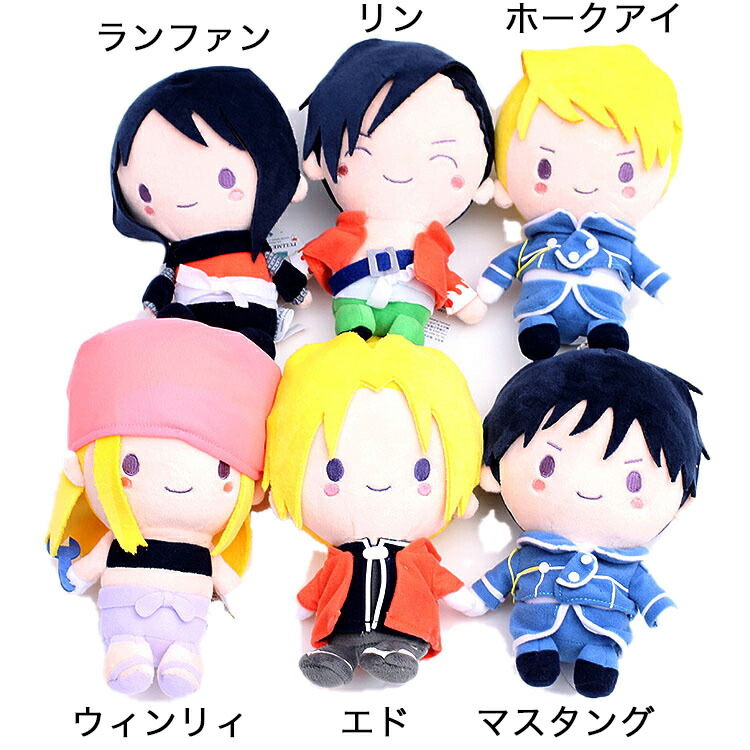 楽天市場】【鋼の錬金術師 ぬいぐるみ】 鋼の錬金術師×サンリオ