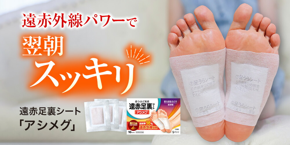 楽天市場 | ビヴォーネ - 足裏シート「アシメグ」の販売【ビヴォーネ