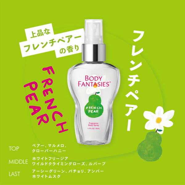 楽天市場】ボディファンタジー BODY FANTASIES ボディスプレー