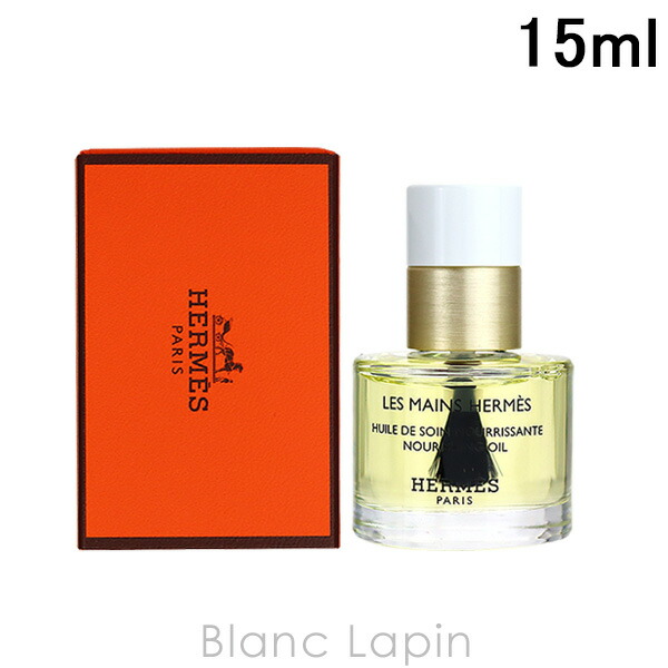 楽天市場】エルメス HERMES レマンエルメスユイルドゥソワン 15ml