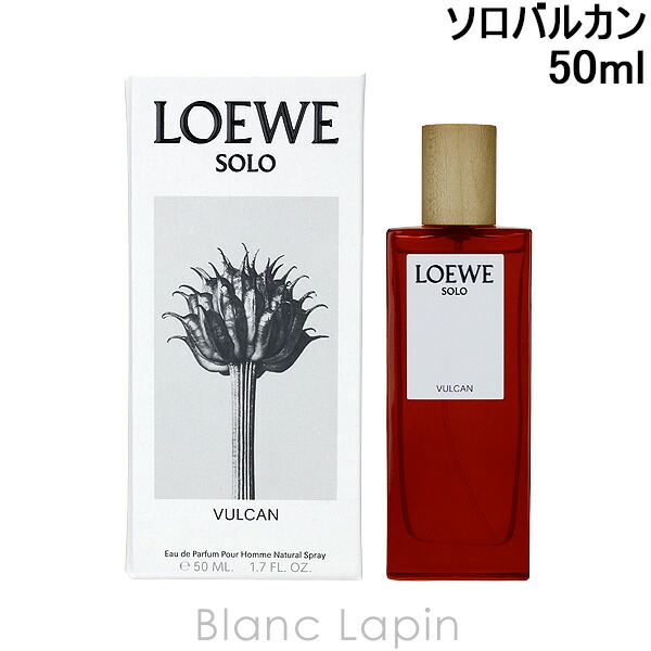 楽天市場】ロエベ LOEWE ソロバルカン EDP 50ml フレグランス男性用