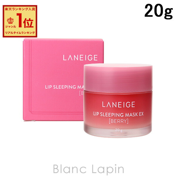 楽天市場】ラネージュ LANEIGE リップスリーピングマスクEX #BERRY 20g