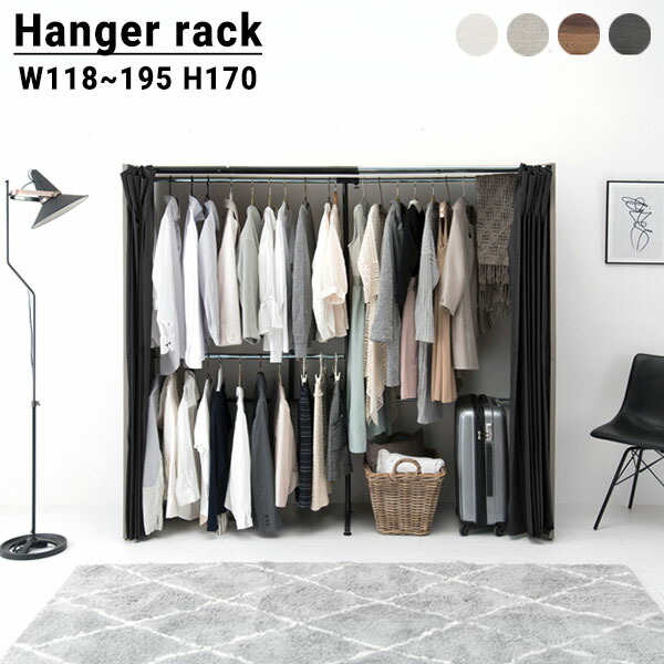 ハンガーラック 伸縮 2段 カバー付き」の人気商品一覧 | 安い商品を