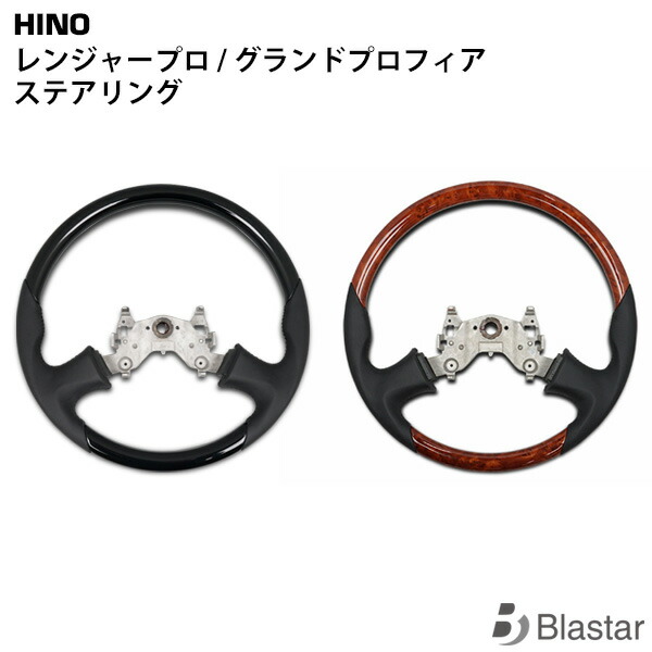 楽天市場】日野 レンジャープロ / グランドプロフィア ステアリング