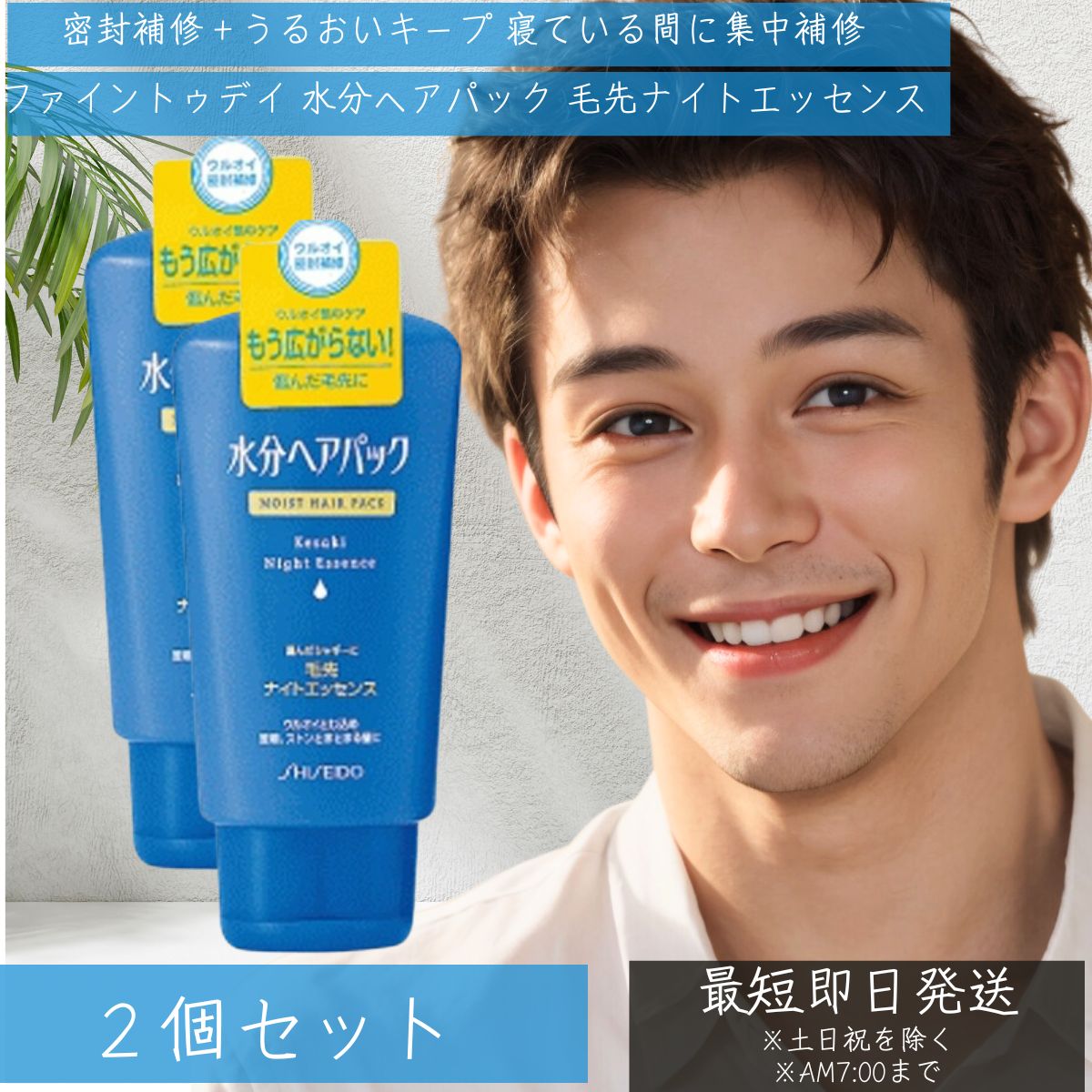 資生堂 水分ヘアパック 毛先ナイトエッセンス 120g×2個 (ヘア