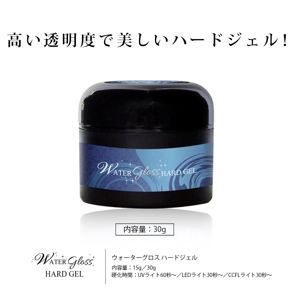 楽天市場】ウォーターグロスジェル ハードジェル 30g ×3個セット│ 爪