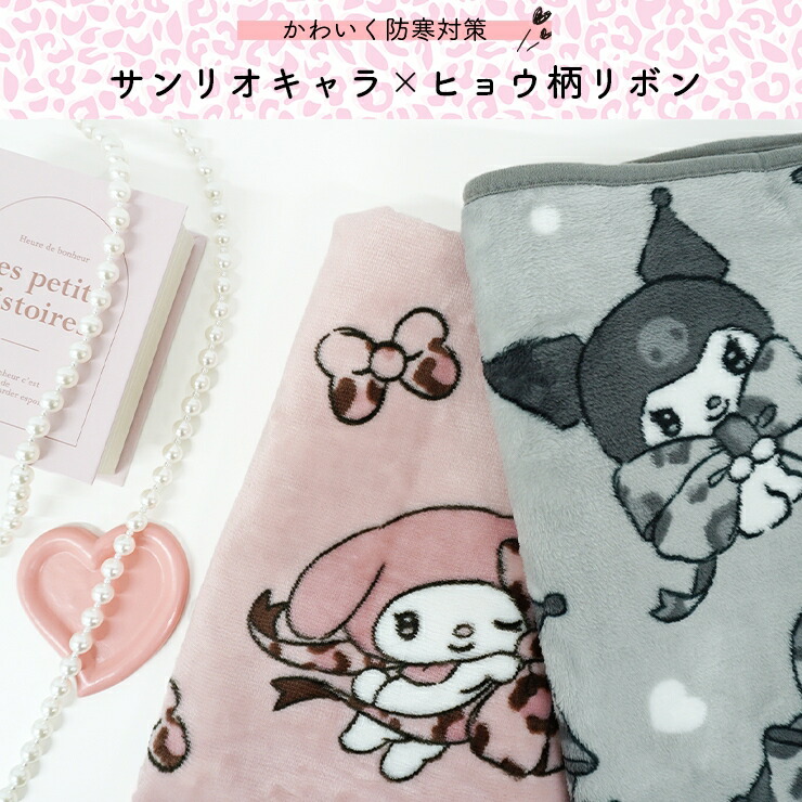 楽天市場】ブランケット ひざ掛け サンリオ キティ シナモロール