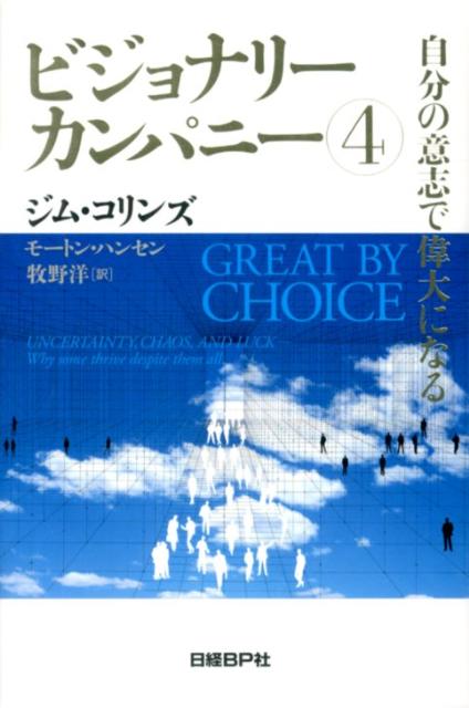ビジョナリーカンパニー 安藤広大 世界標準の経営理論 まとめ売り