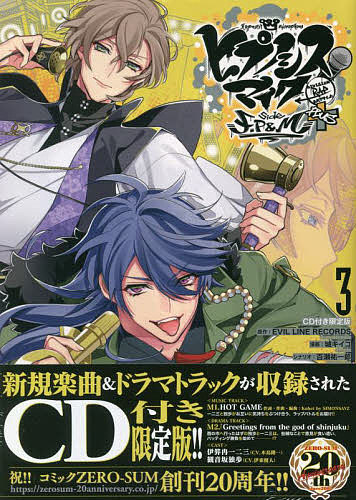 楽天市場】ヒプマイ コミック 限定の通販