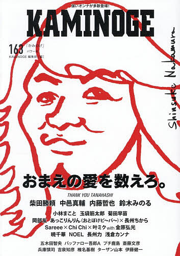 楽天市場】kaminogeの通販