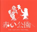 楽天市場】赤い公園the last live the parkの通販
