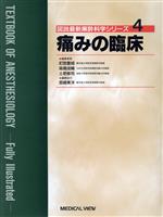 楽天市場】問題形式で学ぶ区域麻酔と疼痛治療の通販