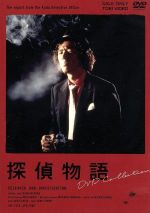 楽天市場】探偵物語 DVDの通販