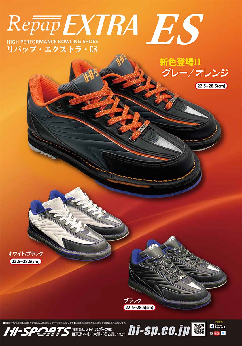 楽天市場】HI-SP ボウリング シューズ リパップ エクストラ ES ハイ