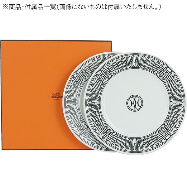 楽天市場】【新品】 エルメス 食器 デザートプレート 22.5cm ペア H