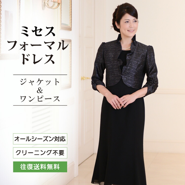 楽天市場】【レンタル】【送料無料】母親 結婚式 ミセスフォーマル